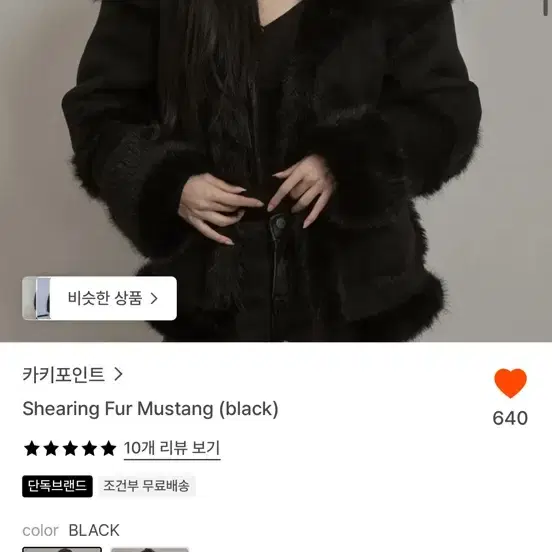 카키포인트 시어링 퍼 무스탕 블랙