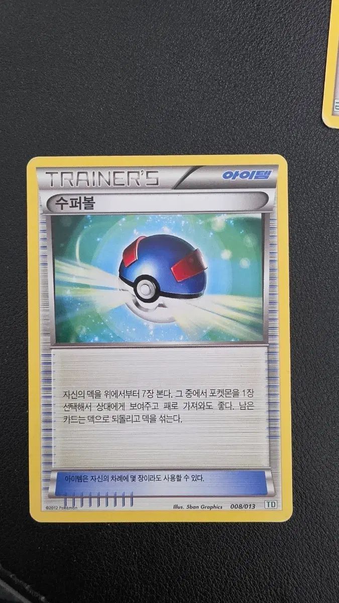 포켓몬 카드 수퍼볼 td