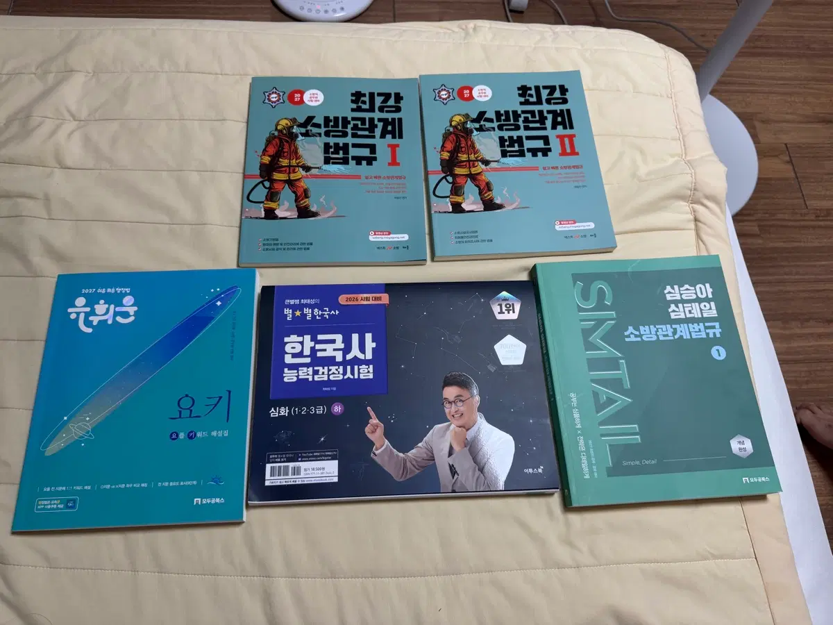 소방 공부책+한국사,실용글쓰기,지텔프 책 팝니다.