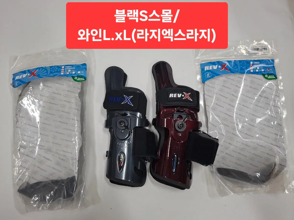새제품-레브엑스볼링아대-코브라아대-SM스몰미듐-L라지엑스라지-원가이하 파격가