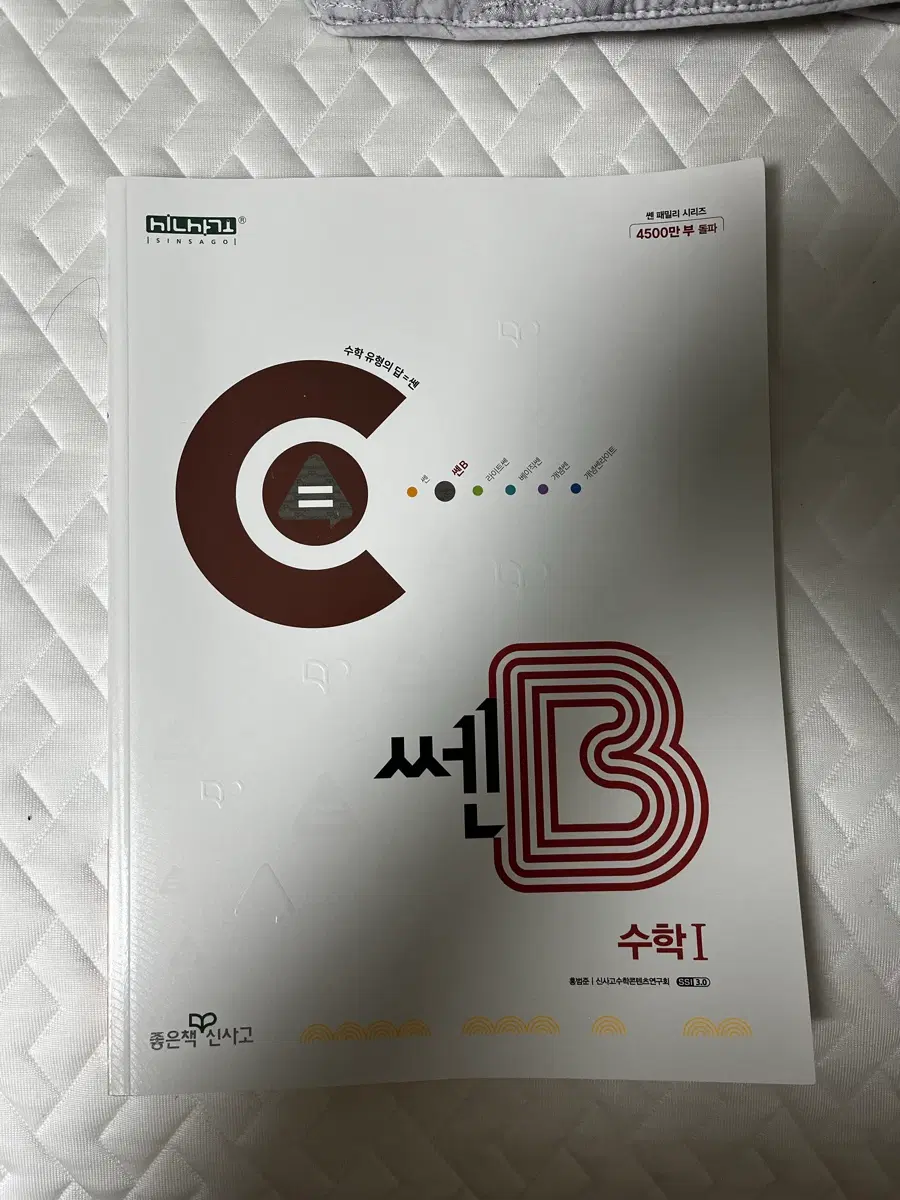 쎈B 수1