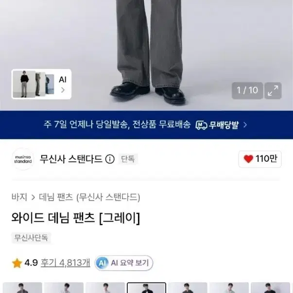 무신사 스탠다드 와이드 데님 팬츠 그레이 32