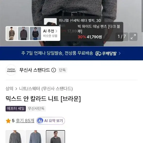 무신사 스탠다드 믹스드 얀 칼라드 니트 브라운 L