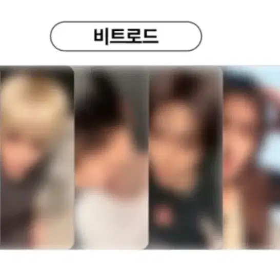 보넥도 정규리팩 비트로드 럭드 분철