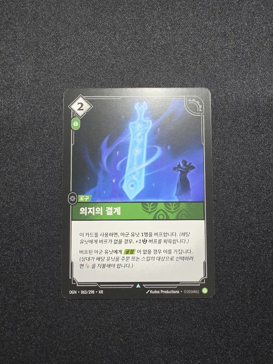 리프트바운드 도구 의지의 결계