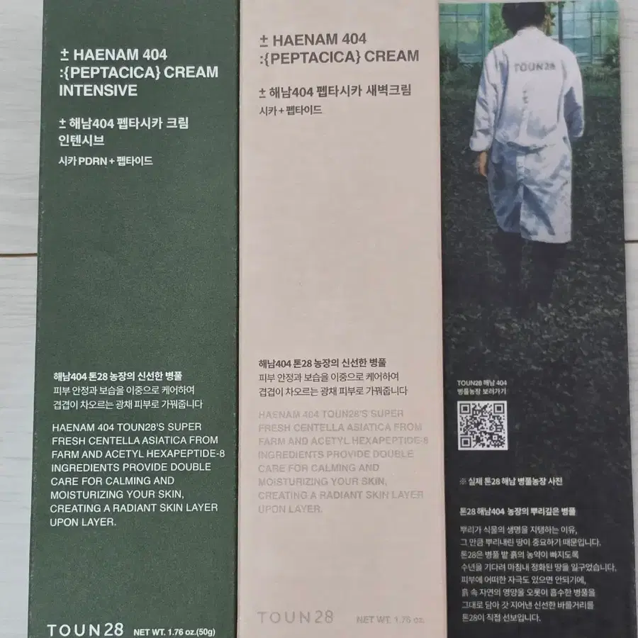 [새상품] 톤 28 펩타시카 크림 일괄