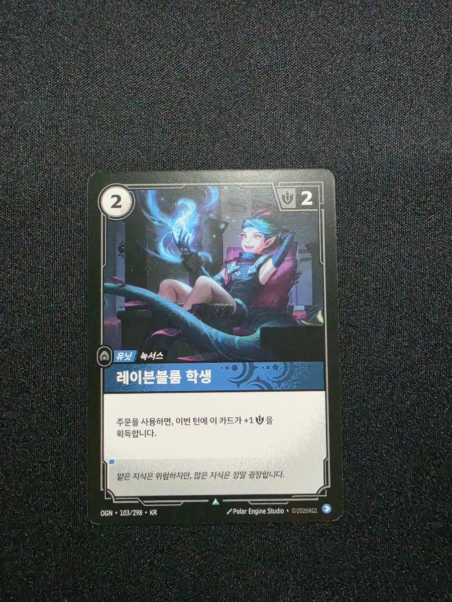 리프트바운드 유닛 레이븐블룸 학생