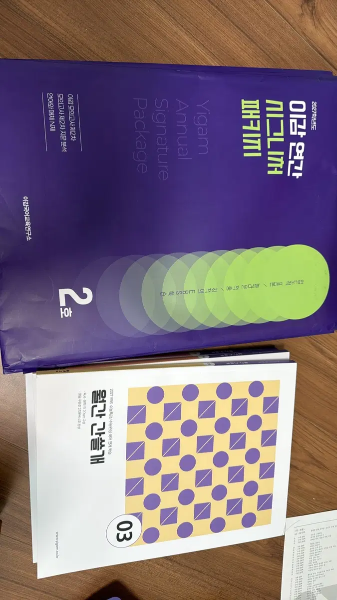 온라인 이감 모의고사 5회분 +월간 간쓸개 3개 (급처)