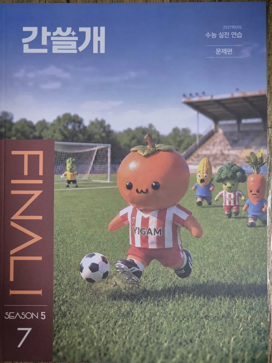 2027 이감 국어 간쓸개 오프라인 시즌 5 7주차 미사용 판매