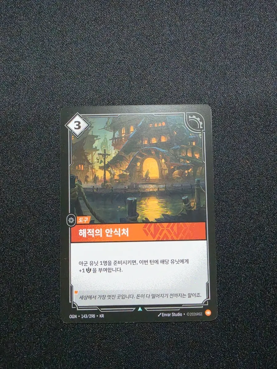 리프트바운드 도구 해적의 안식처