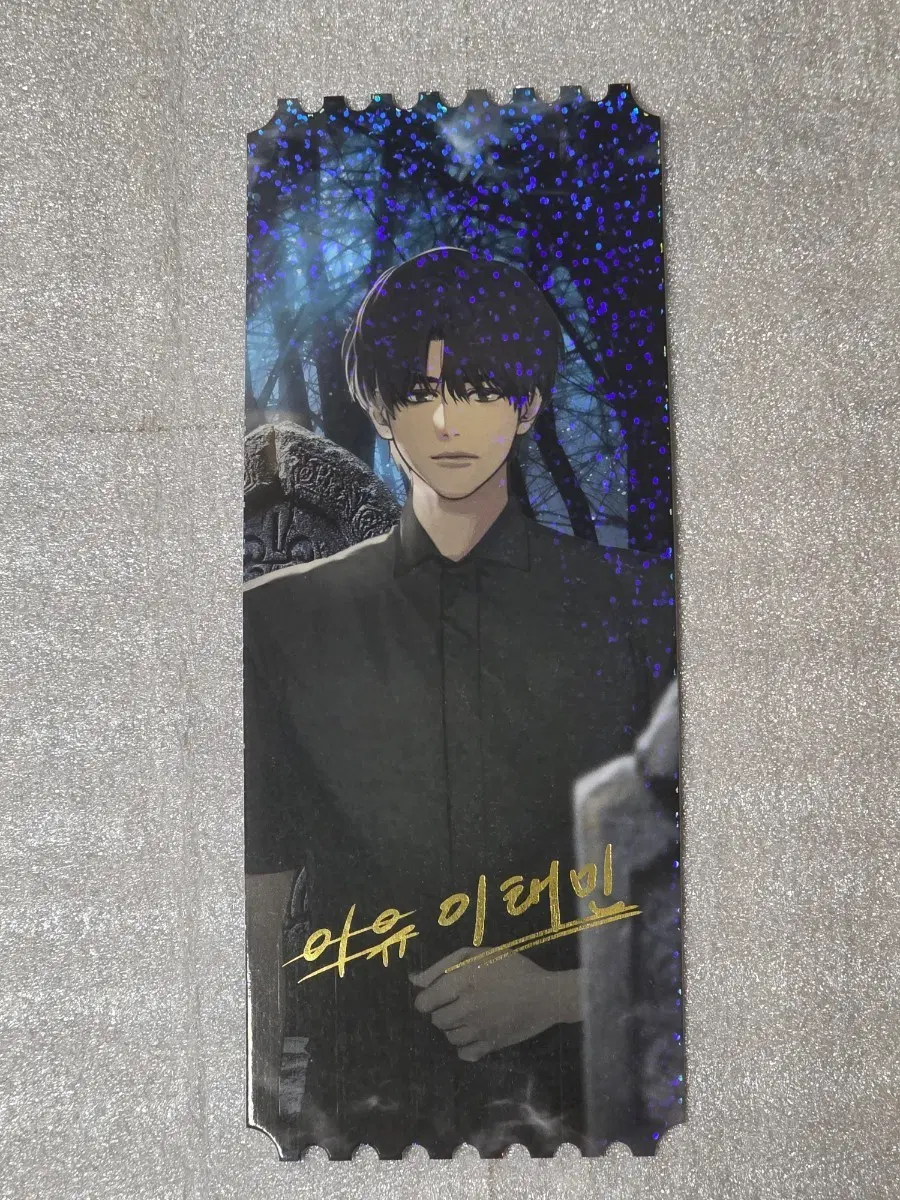 봄툰 팝업 홀로그램 시네마 티켓 페이백 이유한