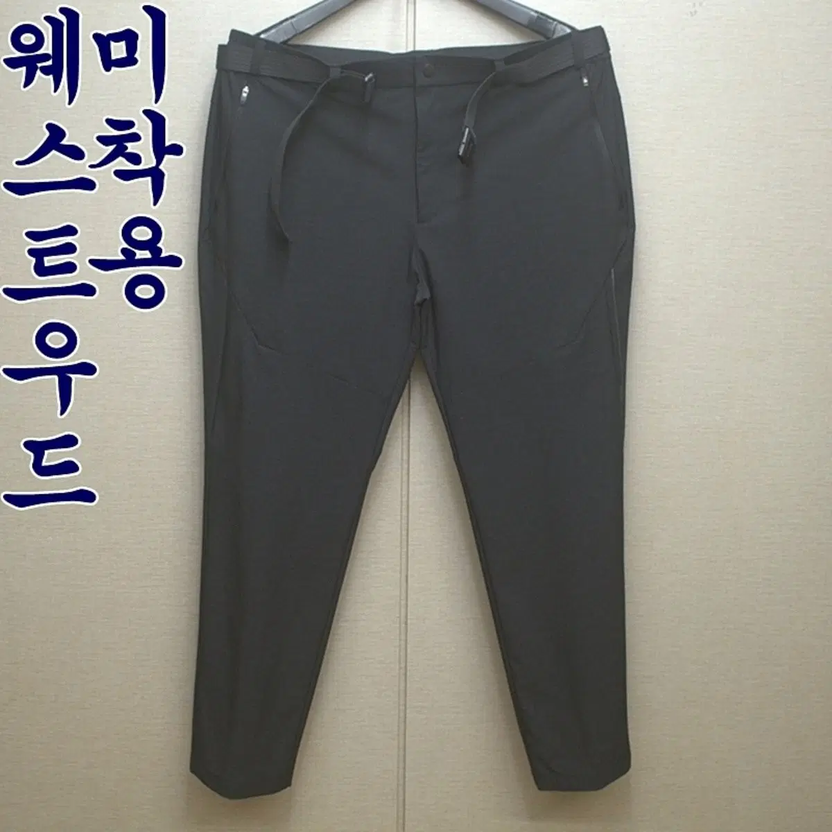 0689-웨스트우드 미착용(38-39)춘추 남성 기능성 스판 바지/바이셀