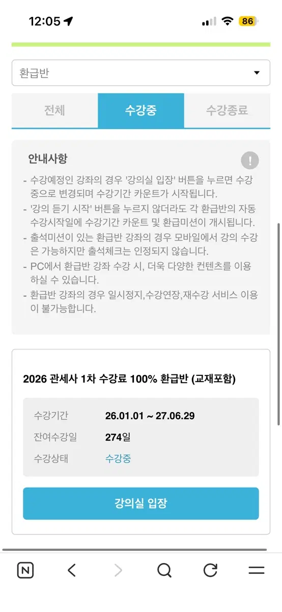 해커스 관세사 1차 인강 + 교재 (2027년 6월까지 수강가능)
