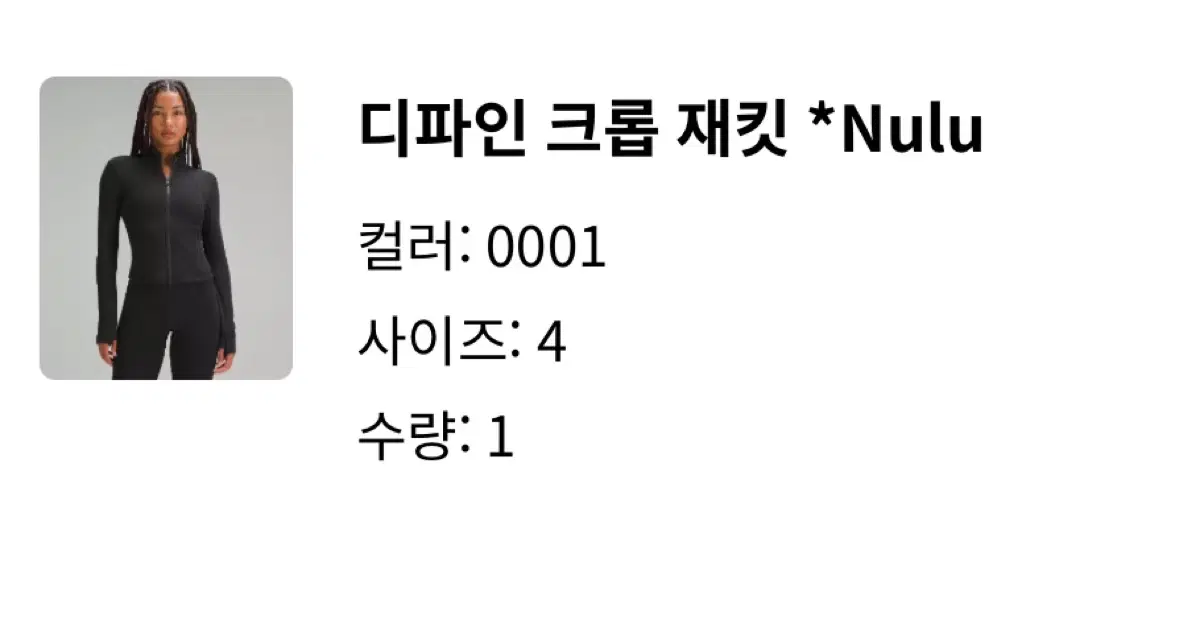 룰루레몬 디파인 크롭 자켓