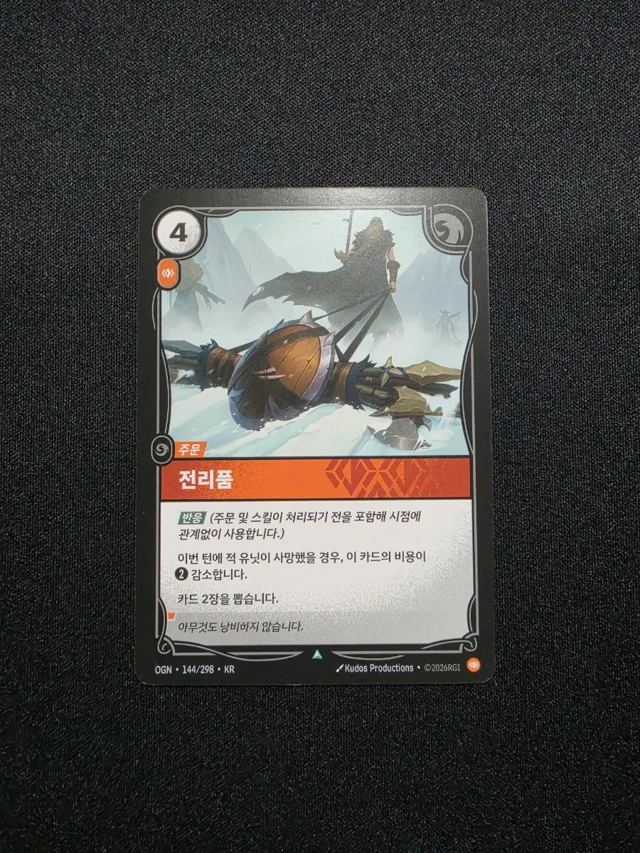 리프트바운드 주문 전리품