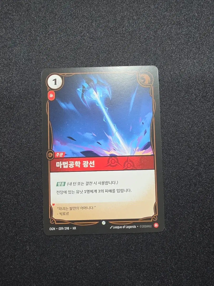 리프트바운드 주문 마법공학 광선