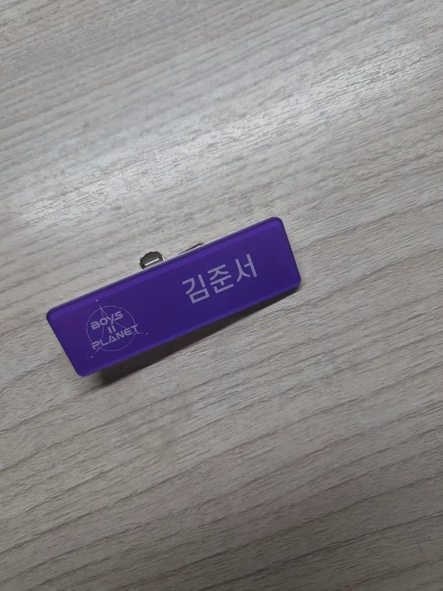 알파드라이브원 준서 김준서 명찰 판매