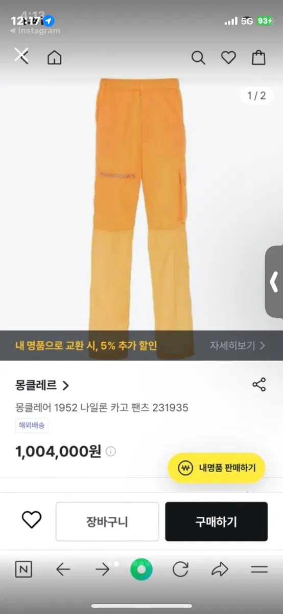 몽클레어 1952 나일론 카고 팬츠 오렌지