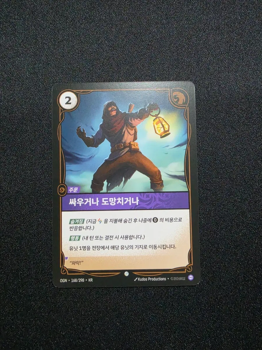 리프트바운드 주문 싸우거나 도망치거나