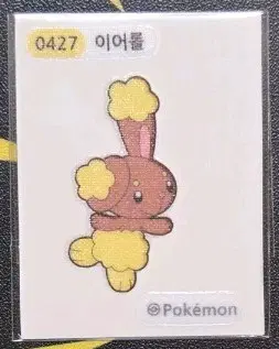 포켓몬 이어롤 띠부씰
