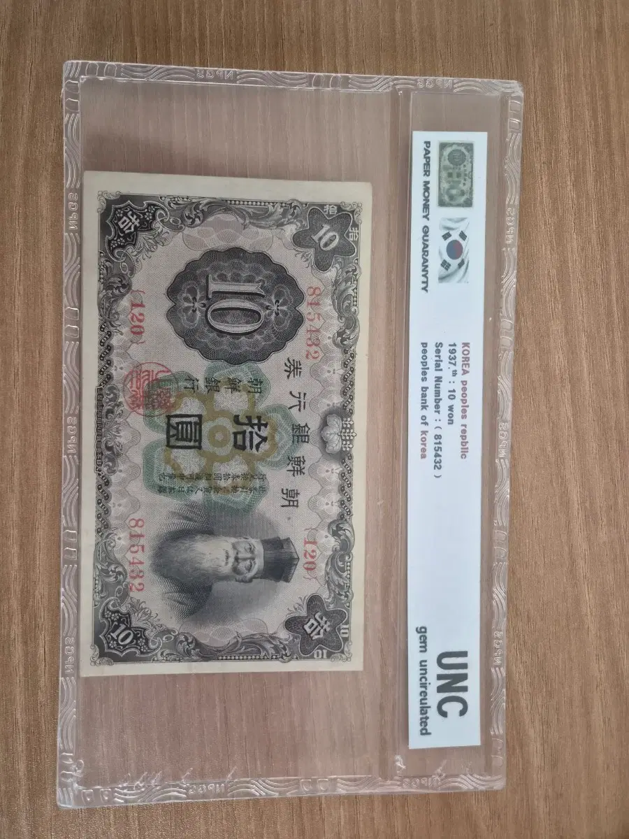 조선은행권 10원 완전미사용