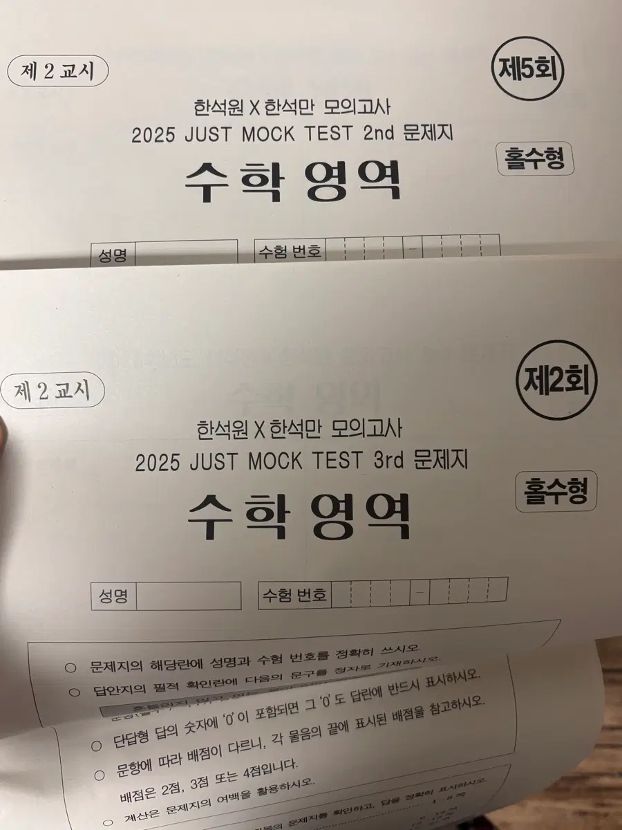 한석원 한석만 모의고사 2025 빡모 문제지 대성마이맥 원본 2회 + 4세트 전체 답지 +A4 1회분 +omr카드 마킹