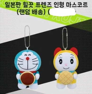 도라에몽 이치방 쿠지 C상 일본판 힐끗 프렌즈 인형 마스코트(랜덤배송)