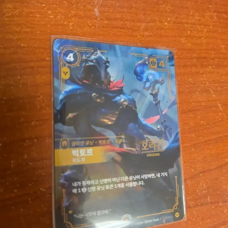 오리진 각인된 빅토르 리프트바운드 프로모카드 판매합니다