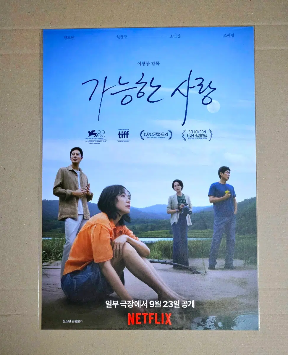 A3박스포장) 가능한 사랑 티저 포스터 2주차 특전 굿즈