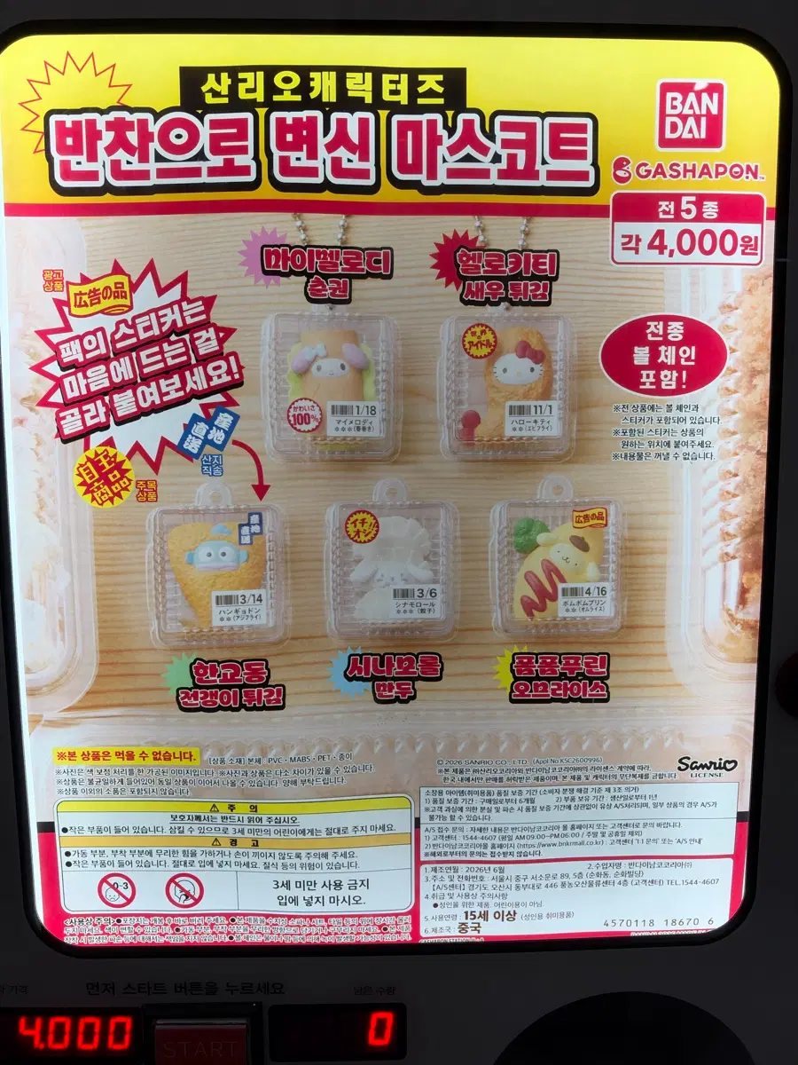 미개봉)산리오 반찬 가챠 마이멜로디 한교동 헬로키티