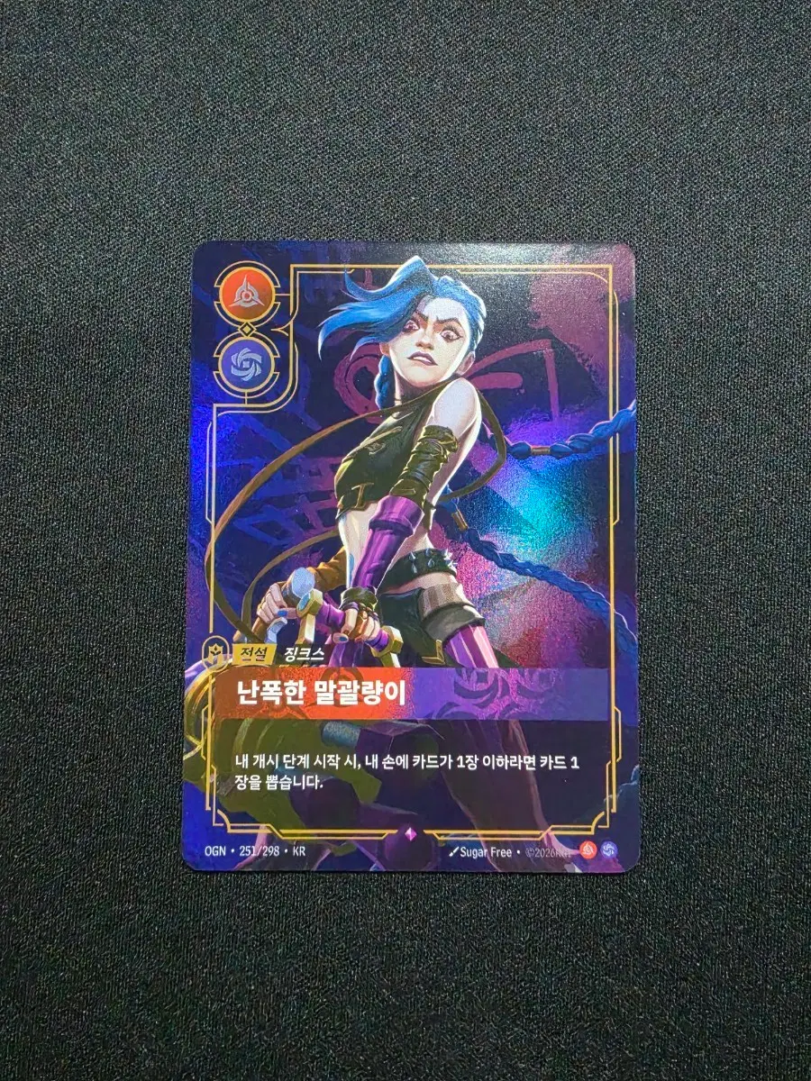 리프트바운드 전설 징크스 난폭한 말괄량이