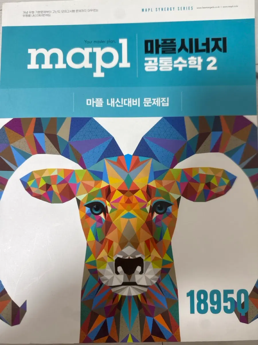 마플시너지 공통수학2 공수2 판매 양도합니다