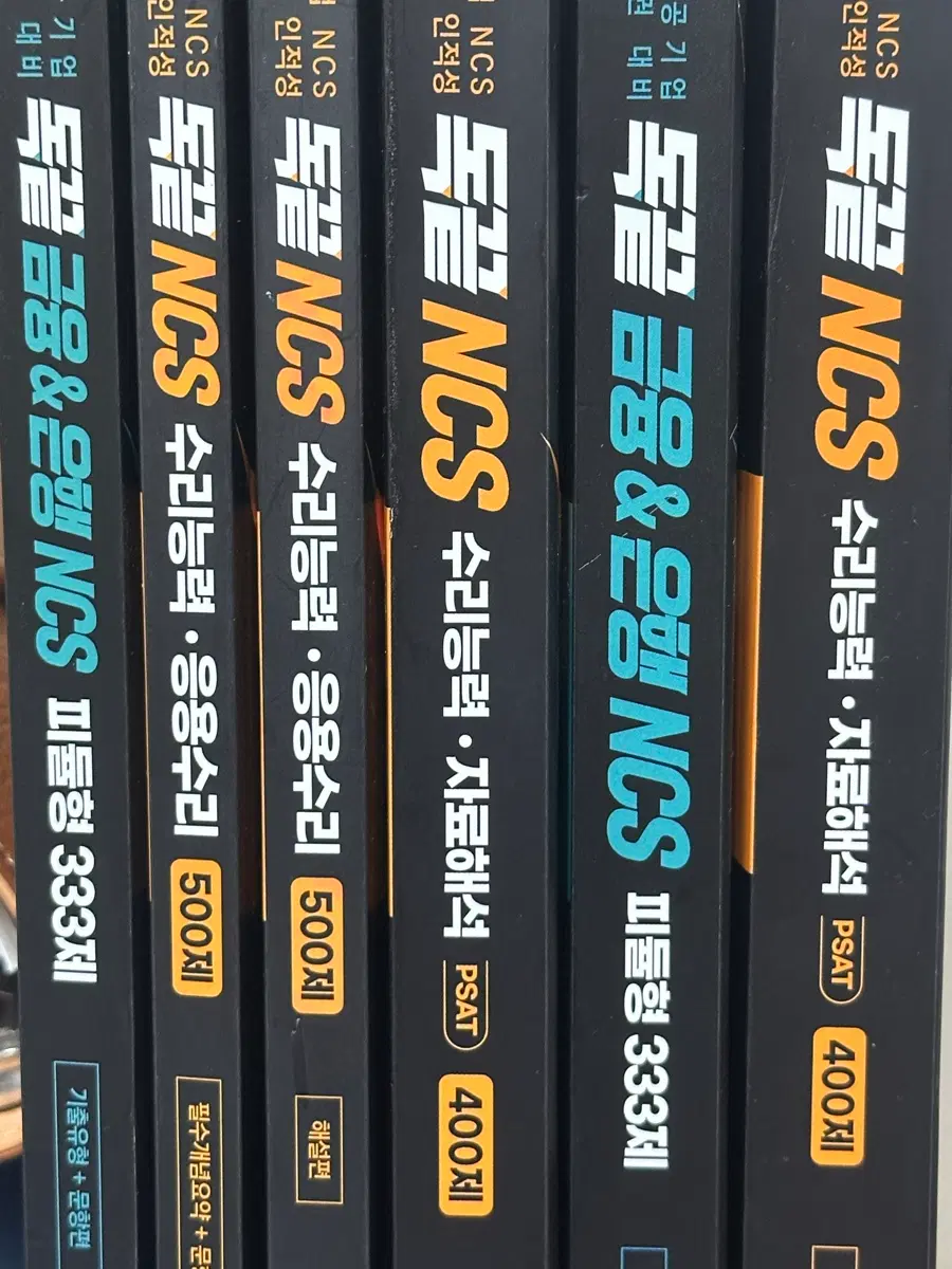 독끝 응용수리/자료해석/금융은행ncs