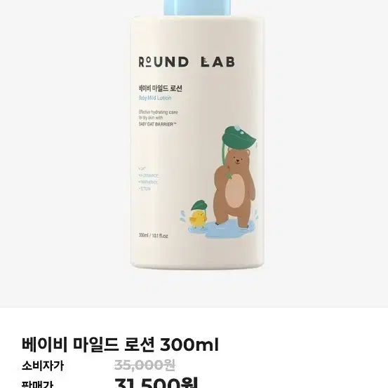 라운드랩 베이비 마일드 로션 300ml 대용량 (미개봉새제품)