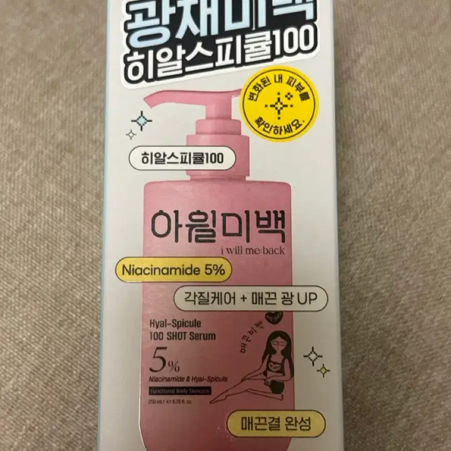 아윌미백 히알스피큘100샷 세럼