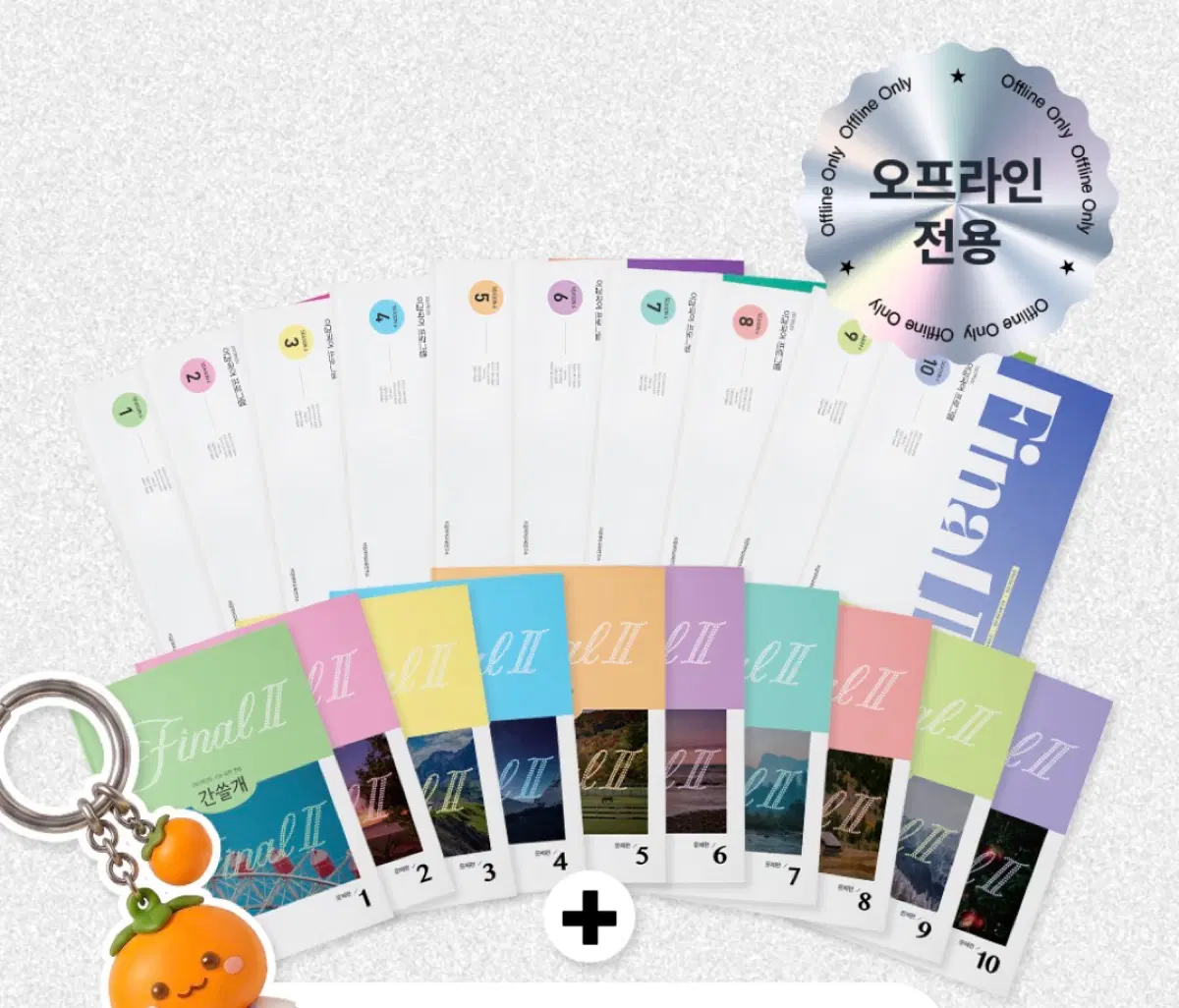 이감 간쓸개 파이널 5호~10호 장기거래