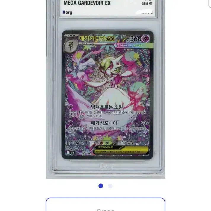 포켓몬카드 brg10 메가가디안 EX SAR 사진 2