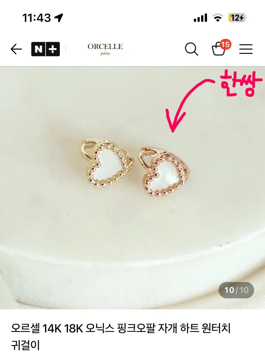 14K 자개 하트 원터치 귀걸이 핑크골드 한쌍