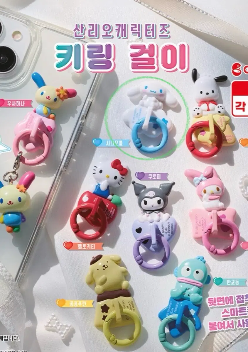 산리오 행거 기챠 / 시나모롤 판매 또는 교환