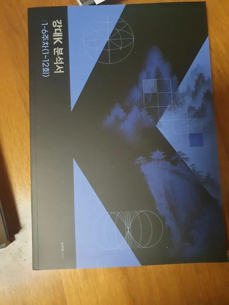 재종용 강대k 분석서, 현장용 강k분석서