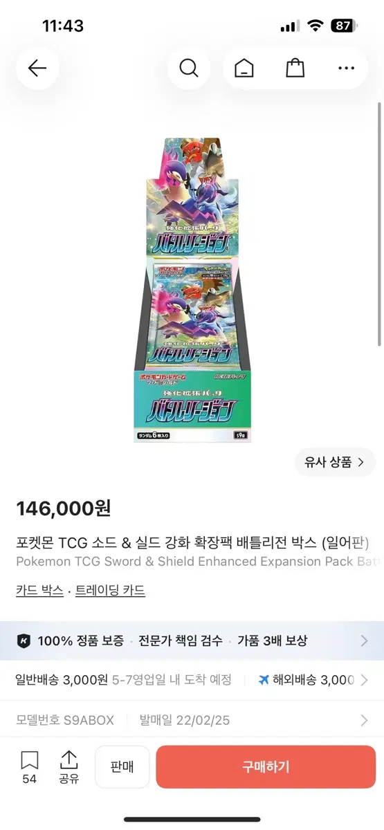 (번장 최저가)배틀리전 일판(슈링크 ㅇ)
