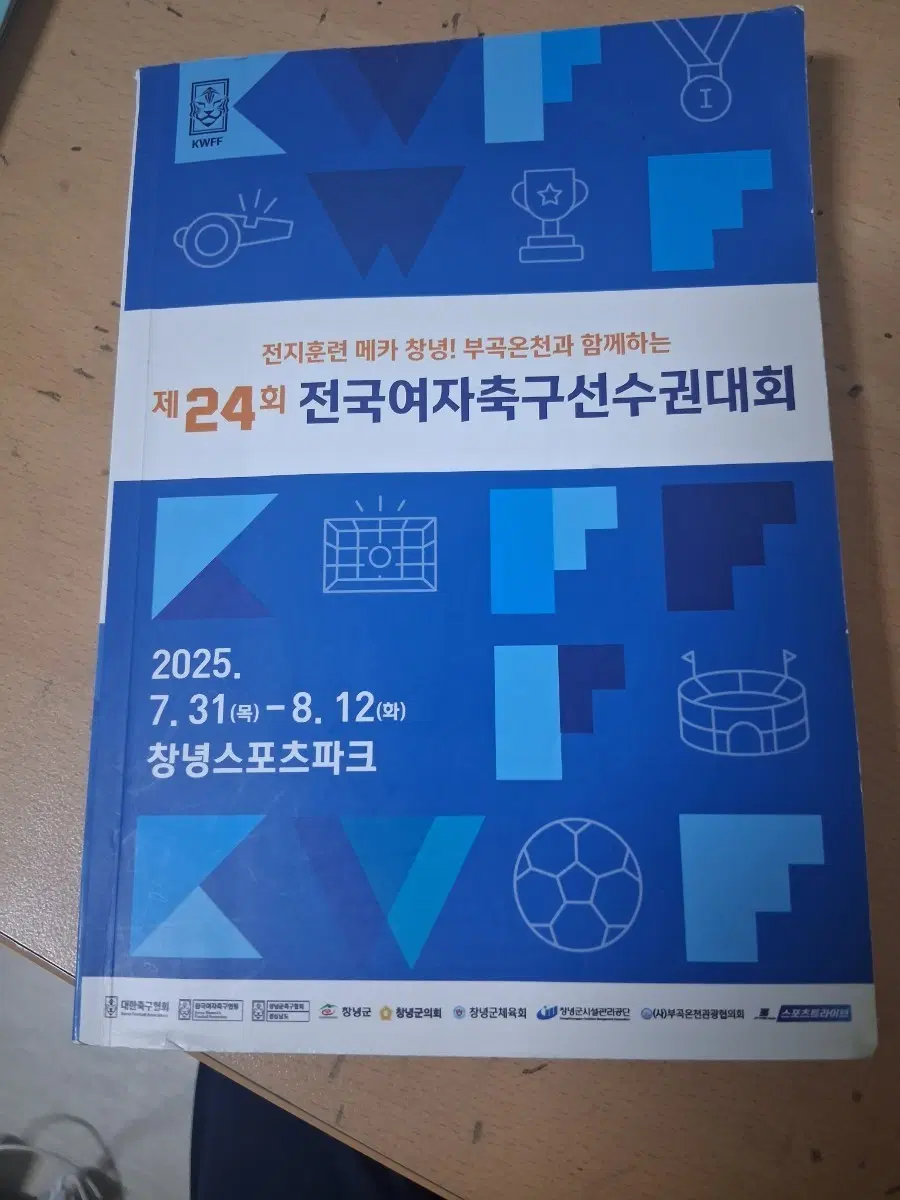 제24회 전국여자축구선수권대회 책자