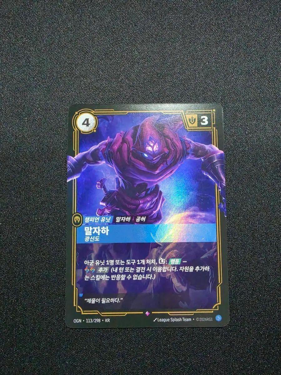 리프트바운드 챔피언 유닛 말자하 광신도