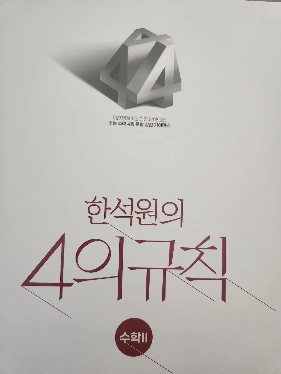 4규 수2