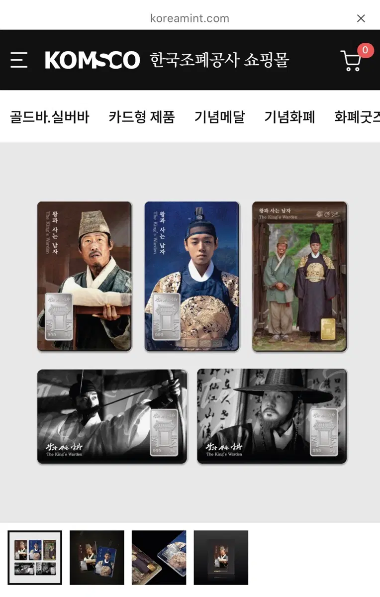 왕과 사는 남자 실버 4종, 골드 1종 삽니다.