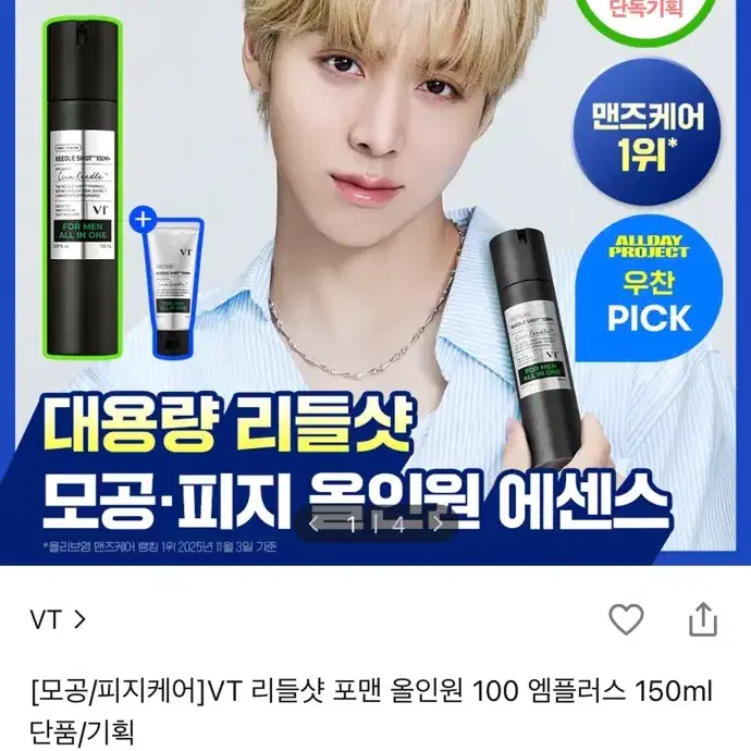 미개봉_VT 리들샷 포맨 올인원 에센스 150ml+30ml 세트 19,900원