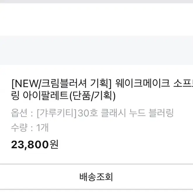 웨이크메이크 호피키티 팔레트 새상품