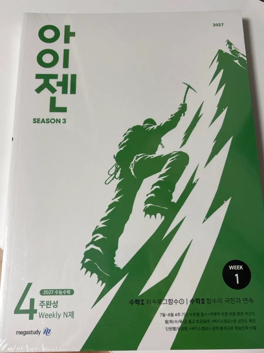 (미개봉 새상품) 메가스터디 러셀 주간지 아이젠 수학N제 4권 미개봉