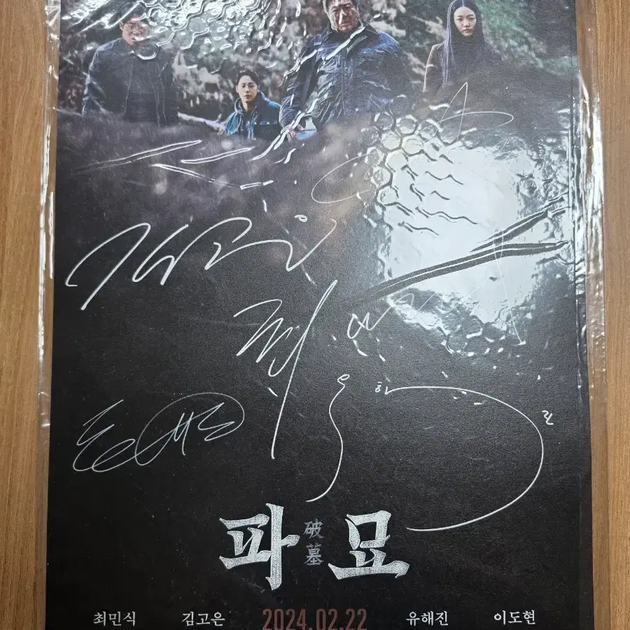 파묘 특전 포스터 판매