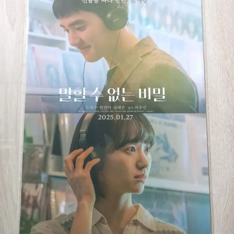 말할수없는비밀 포스터